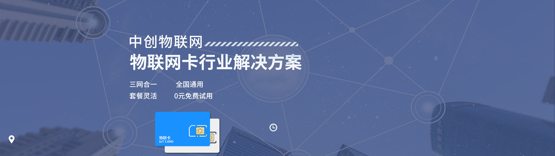 物聯(lián)網卡